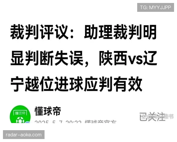 无效进球的判罚标准及裁判如何正确识别规则错误